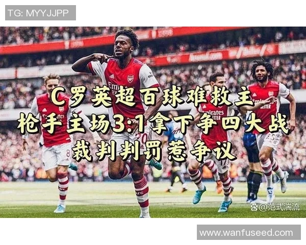 英超激战：马竞5-0阿森纳逆转瞬间引发全场争议判罚热议