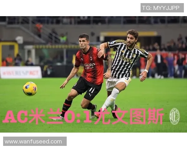 AC米兰逆转尤文图斯友谊赛精彩瞬间回顾与赛后深度分析
