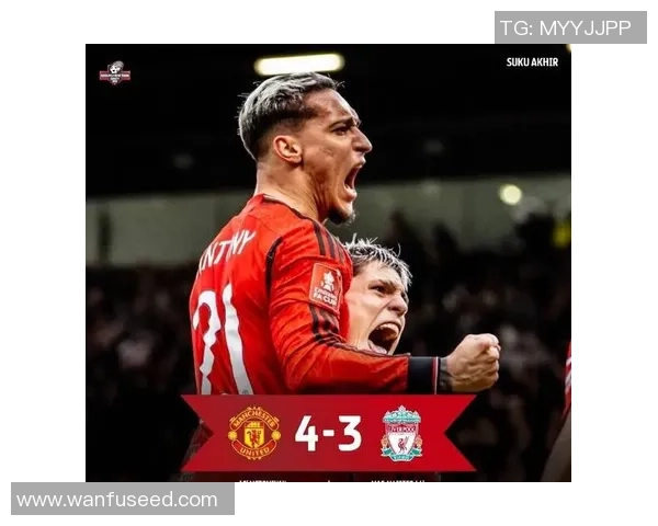 足总杯惊天冷门本菲卡狂胜曼联五球引发全场震动