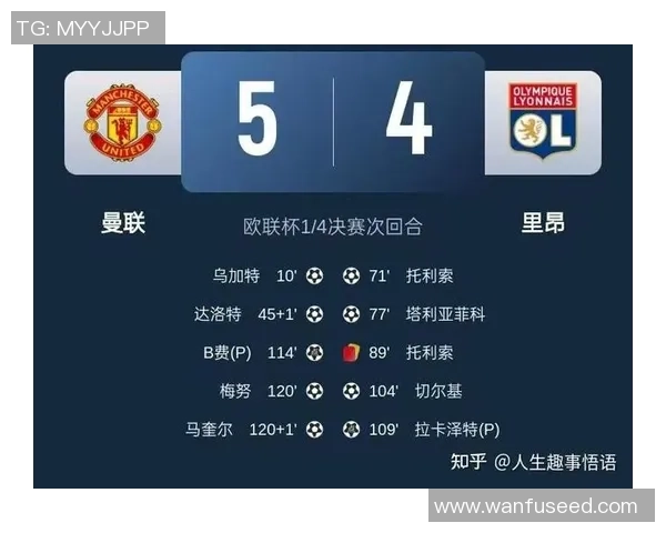 曼联逆转里昂4-3绝杀瞬间震撼全场赛后精彩点评回顾 曼联逆转里昂4-3绝杀瞬间震撼全场赛后精彩点评回顾