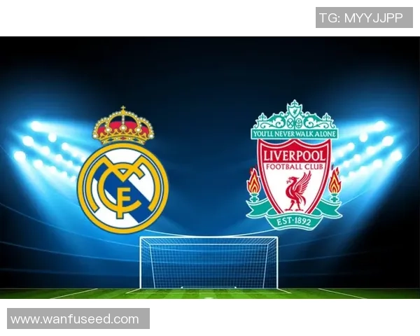 足总杯精彩对决皇马与利物浦2比2平局十佳进球回顾