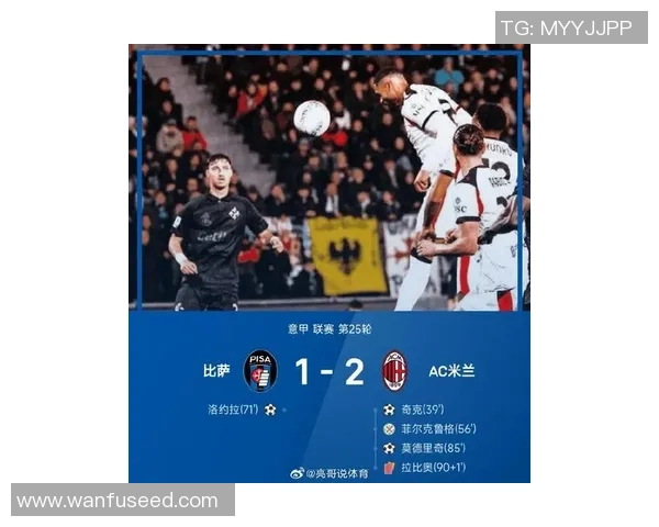 中超精彩对决AC米兰大胜里昂点球大战引发全场狂欢解析